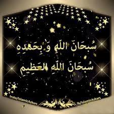 Pin By Islamicazkars For Quran Hadit On Part 2 Azkar Gif Animated Azkar Images Hi Images Cards Against Humanity Doa Islam