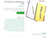 Image result for ‫جزوه حقوق هوایی پیام نور همراه نمونه سوال‬‎