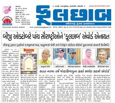 Gujarati News Papers Gujarati News Paper List Gujarati News All indian languages newspapers links: gujarati news paper