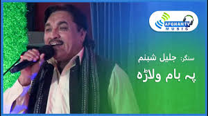 Pa Bam Walara | Jalil Shabnam | Pashto New Song | Afghan TV Music