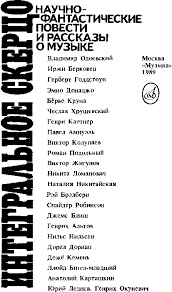 носов как патефон петуха от смерти спас скачать Fb2 Integralnoe Skerco Fb2 Kullib Klassnaya Biblioteka Skachat Knigi Besplatno