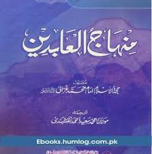 Minhaj Ul Abidin By Imam Ghazali Pdf Download Ebooks Free Pdf Books Pdf Books Pdf Books Download