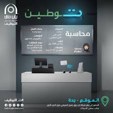 وظائف نسائية محاسبة ومشرفة معرض وممثلة مبيعات رواتب حتى 7000 ريال