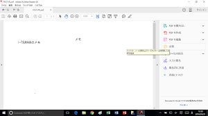 無料のadobe Acrobat Reader Dcでpdfに文字を入力する方法 Pc It I Tsunagu