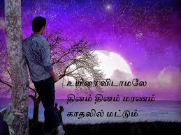 We did not find results for: Download Tamil Sad Feeling Kavithaigal Images With Quotes