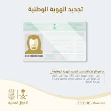 O Xrhsths الأحوال المدنية Sto Twitter يجب تجديد الهوية الوطنية خلال ١٨٠ يوما قبل انتهاء صلاحيتها حتى لا تتعطل مصالح صاحبها وتفاديا للغرامة المالية