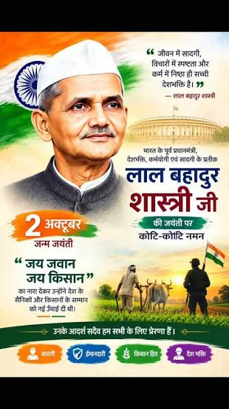 देश के पूर्व प्रधानमंत्री एवं भारत रत्न लाल बहादुर शास्त्री की जयंती पर  उन्हें कोटि-कोटि नमन। . . #jeevika #लाल_बहादुर_शास्त्री #LalBahadurShastri