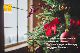 Що найособливіша живе всередині вас. Privitannya Z Prijdeshnim Novim Rokom 2021 Listivki Kartinki I Virshi Telekanal Ukrayina