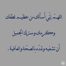 دعاء للميت أو ادعية المتوفي هي من أكثر الأعمال التي تصل إلى الميت في قبره، وينتفع المتوفي بثوابها، حيث ينقطع عمل الإنسان. Ø§Ø¯Ø¹ÙÙ ÙÙÙØ±ÙØ¶ Ø§Ø¬ÙÙ Ø§Ø¯Ø¹ÙØ© ÙØ´ÙØ§Ø¡ Ø§ÙÙØ±ÙØ¶ ÙÙÙØª