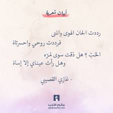 صوتك غازي القصيبي عالم الأدب Words Arabic Quotes Poetry Quotes