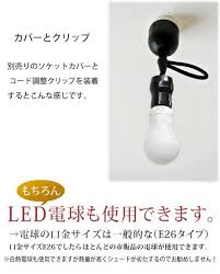 楽天市場 黒 ペンダントライト レトロ おしゃれ カフェ風 照明 6畳 キッチン ダイニング ダクトレール シンプル 昭和レトロ 天井照明 天井 モダン シーリング ライト 器具 led led電球対応 電気ソケット 裸電球 ランプ ソケット 1灯 照明器具 インダストリアル 日本製