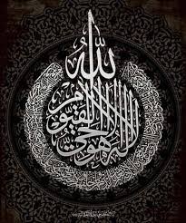 Kaligrafi ayat kursi hd ini dapat kalian jadikan sebagai inspirasi di dalam berkarya. 47 Desain Ayat Kursi Hd Terbaru Gambar Kursi