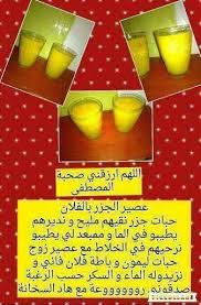 عصير الجزر بالفلان Food Food And Drink Desserts