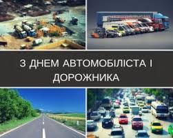 День автомобіліста і дорожника &ndash; Хустська міська рада