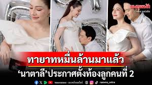 นาตาลี เจียรวนนท์ ประกาศข่าวดี! เตรียมต้อนรับทายาทหมื่นล้านคนที่สอง - Imagen principal del artículo