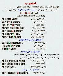 المفعول به باللغة التركية Ogrenme Egitim Ogretim