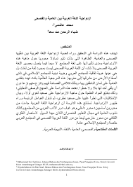 Doc ازدواجية اللغة العربية بين العامية والفصحى Muhammad B I N Hashimee Academia Edu