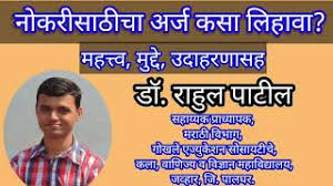 This is the perfect way to express how your specific skills are relevant to the open position. Free Marathi Application Format For Teacher Job Watch Online Khatrimaza