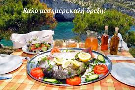Μια διαφορετική εκπομπή επεφύλαξε το μεσημέρι της τρίτης (22/6) ο νίκος δείτε το σχετικό απόσπασμα από την εκπομπή καλό μεσημεράκι στο παρακάτω βίντεο. Kalh Ore3h Eikones