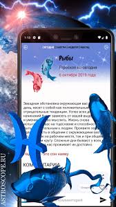 Ryby Goroskop Na Segodnya Zavtra I Na Kazhdyj Den For Android Apk Download