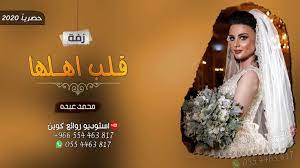 زفات عروس 2020 قلب اهلها محمد عبده زفة طله 2020 حصريا تنفذ بالاسماء incoming call screenshot incoming call