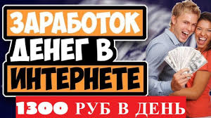 как заработать в интернете без вложений новичку прямо сейчас Ochen Lyogkij Sposob Zarabotka V Internete Avtomaticheskij Zarabotok V Lichnye Finansy Delat Dengi Finansy