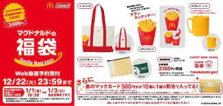 新品 マクドナルド コールマン コラボ ポテトクロック 福袋 2021のサムネイル. ãƒ‹ãƒ¥ãƒ¼ã‚¹ãƒªãƒªãƒ¼ã‚¹ Mcdonald S Japan