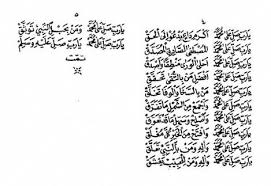 يا رب صل علی محمد ، ما سارت العيس بطن سبسب. Teks Ya Robbi Sholli Ala Muhammad Berbagai Teks Penting