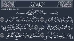 إِنَّا أَنْزَلْنَاهُ فِي لَيْلَةِ الْقَدْرِ (1) وَمَا أَدْرَاكَ مَا لَيْلَةُ الْقَدْرِ (2) لَيْلَةُ الْقَدْرِ خَيْرٌ مِنْ أَلْفِ شَهْرٍ (3) رباط يوم في سبيل الله تعالى خير من ألف يوم فيما سواه من المنازل. ØªÙØ³ÙŠØ± Ø³ÙˆØ±Ø© Ø§Ù„Ù‚Ø¯Ø± Ù„Ù„Ø´Ø¹Ø±Ø§ÙˆÙŠ ÙˆØ¹Ù„Ø§Ù…Ø§Øª Ù„ÙŠÙ„Ø© Ø§Ù„Ù‚Ø¯Ø± Ø§Ù„Ù„Ù‡ Ù…Ø¹Ù†Ø§ Allahm3ana