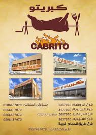 Cabrito L كبريتو On Twitter مطاعم كبريتو في خدمتكم دائم ا Http T Co 9uixfmtazg