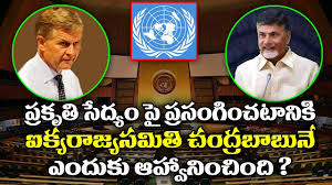 Image result for UN environment meeting invited chandrababu