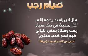 أتمنى لك صيام مقبول و مغفرة للذنوب. ØµÙˆØ± Ø¹Ù† Ø´Ù‡Ø± Ø±Ø¬Ø¨ 2021 Ø®Ù„ÙÙŠØ§Øª Ø§Ø³Ù„Ø§Ù…ÙŠØ© Ø¹Ù† Ø´Ù‡Ø± Ø±Ø¬Ø¨ ÙŠÙ„Ø§ ØµÙˆØ±