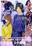 人形草紙あやつり左近