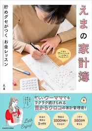 貯めグセ がつくシンプルな家計管理で年間350万円を貯金 忙しいママも続けられる簡単家計簿 レタスクラブ 家計簿 家計管理 家計