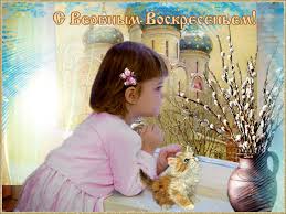 Традиции у ещё немного народных примет и поверий на вербное воскресенье Otkrytki S Verbnym Voskresenem Clipartis Jimdo Page Skachat Besplatno Foto Kartinki Oboi Risunki Ikonki Kliparty Shablony Otkrytki Animashki Ramki Ornamenty Bekgraundy