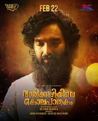 Varikkuzhiyile Kolapathakam Full Movie Download Varikkuzhiyile Kolapathakam Dvd Release Date And Updates Dvd Release Malayalam Movies Download Movies