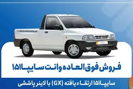 سایپا ۱۵۱