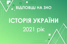 Які нові правила запровадили у зно 2021? R Mcrn0zexs2jm