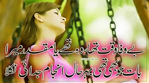 Bewafa waqt tha wo the ya muqadar mera || Bat jo bhi thi bhar hal ...