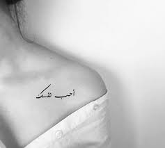 Love Yourself Tattoo Design Arabic Calligraphy Instant Download In 2020 Love Yourself Tattoo Tattoo Designs Arabic Tattoo