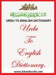 Urdu To English Dictionary In Pdf Format Free Download The Best Urdu To English Dictionar In 2020 English Dictionaries English Dictionary Pdf English Vocabulary Words