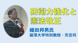 防衛力強化と憲法改正 織田邦男氏（麗澤大学特別教授・元空将） - YouTube