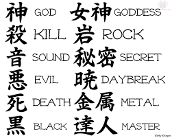 The second kanji means ardent, intense, fierce, stern, upright, to give one's life for a noble cause, exploits, achievements, virtuous, and in some contexts, heroic. Japan Death Symbol Wallpapers Wallpaper Cave