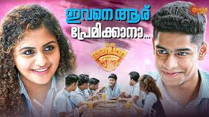 Munthiri Monchan Malayalam Movie