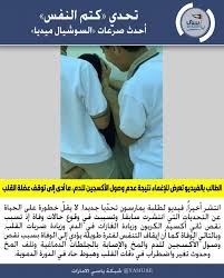 كتم النفس تحدي كتم النفس أحدث صرعات السوشيال ميديا انتشر أخيرا فيديو لطلبة يمارسون تحد يا جديدا لا يقل خطورة على الحياة ع memes ecard meme ecards
