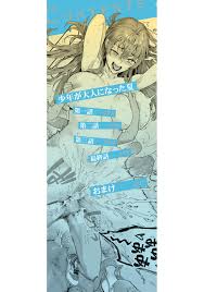 Shounen ga Otona ni Natta Natsu - Page 2 - IMHentai