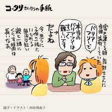 数年前から始まった義両親との同居生活〜スタンダードとなっていたこの生活にも、変化が訪れるだろう〜｜コータリさんからの手紙｜みんなの介護
