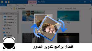 افضل برامج لتدوير الصور