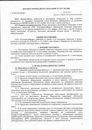 Условие по договору