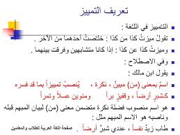 التمييز ألفية ابن مالك اللغة العربية للطلاب والمعلمين Facebook